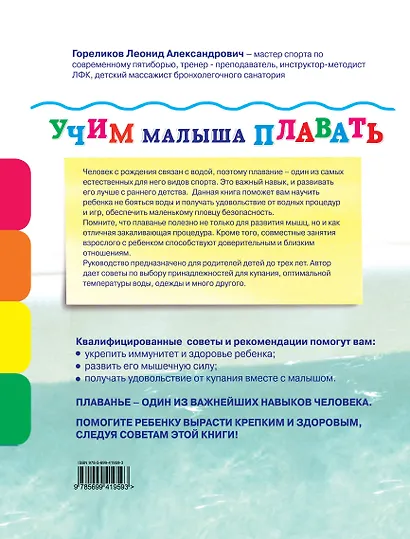 Учим малыша плавать - фото 2