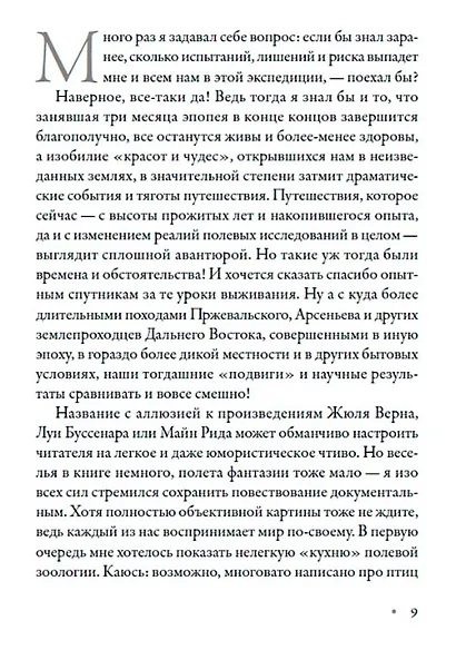 В верховьях «русской Амазонки»: Хроники орнитологической экспедиции - фото 4