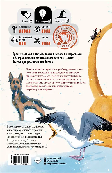 Оскар и Лев - фото 2