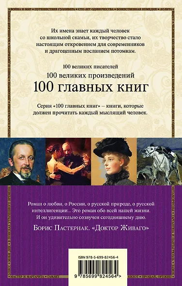 Доктор Живаго - фото 2