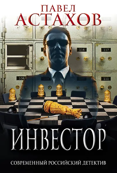 Инвестор - фото 1