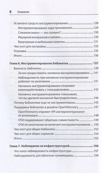 Изучаем OpenTelemetry: современный мониторинг систем - фото 7