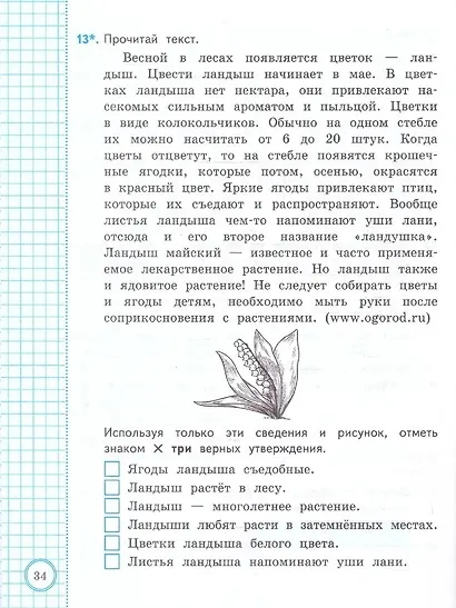 ВСОКО. Окружающий мир. 3 класс. Внутренняя система оценки качества образования. Типовые задания. 10 вариантов заданий - фото 4