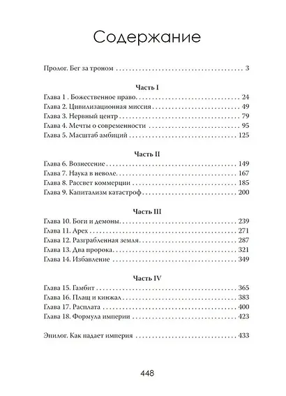 Нейросети лжи. Цифровая диктатура начинается - фото 2