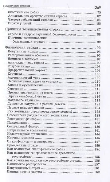 Психология страха.. - фото 3