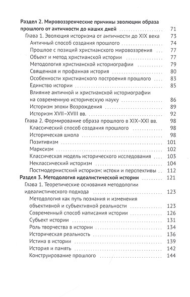 Идеалистический подход к истории: теория, методология, концепции - фото 3