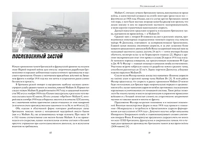 Танки. 100 лет истории - фото 4