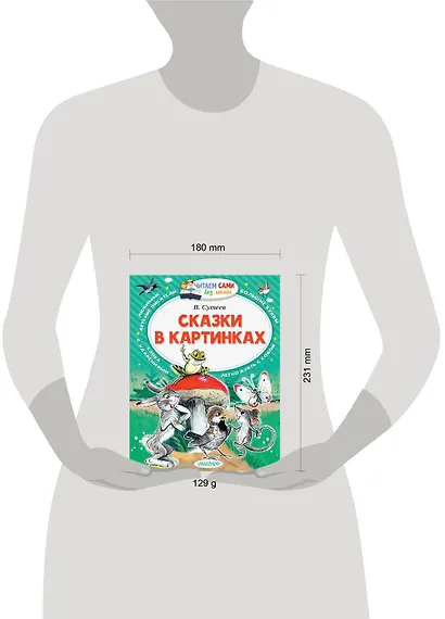 Сказки в картинках - фото 7