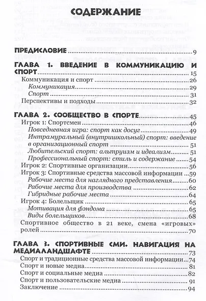 Коммуникация и спорт - фото 3
