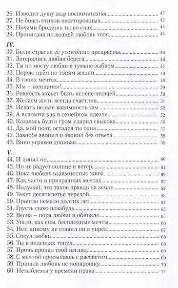 В круговерти любви - фото 4