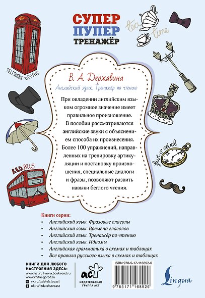 Английский язык. Тренажер по чтению - фото 2