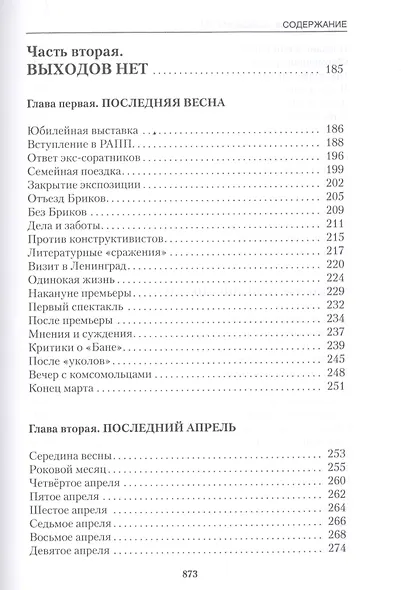 Главная тайна горлана-главаря. Кн. 5. Ушедший сам - фото 4