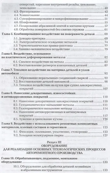 Технологические процессы ремонта автомобилей. Учебное пособие - фото 3