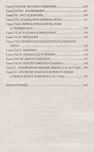 Парижские могикане Том 2 - фото 5