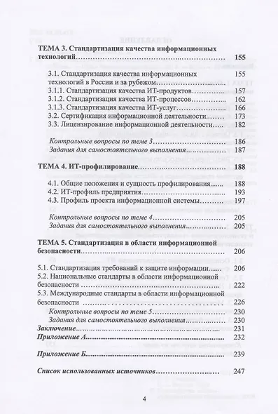 Проектирование информационных систем. Стандартизация. Учебное пособие - фото 3