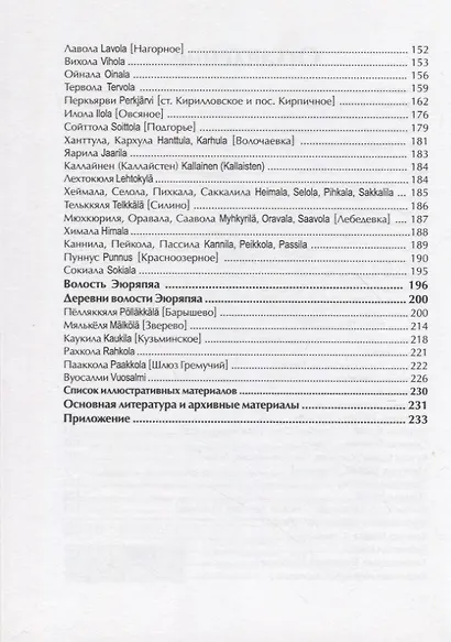 Карельский перешеек – земля неизведанная. Часть 7 - фото 3