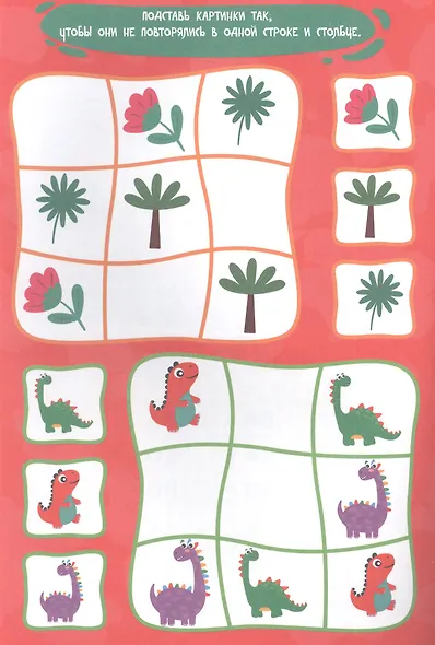 УМНЫЕ ИГРЫ ДЛЯ МАЛЬЧИКОВ. ЗАГАДКИ ДИНОЗАВРОВ - фото 3