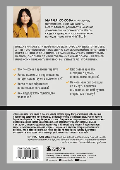 Смертельный номер. Как пережить утрату, помочь горюющим и изменить свое отношение к смерти - фото 2