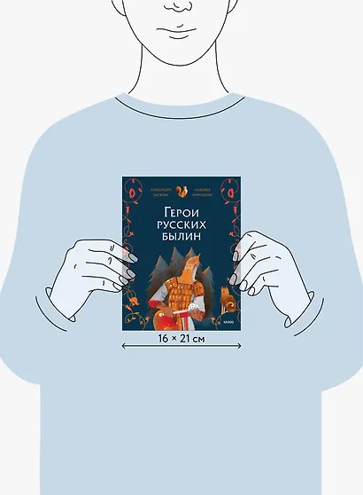 Герои русских былин - фото 7