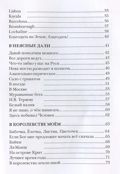 Все дороги ведут... Стихи - фото 3