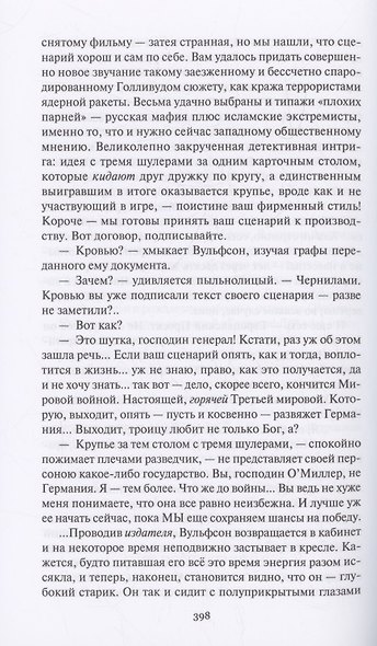 Баллады о Боре-Робингуде - фото 5