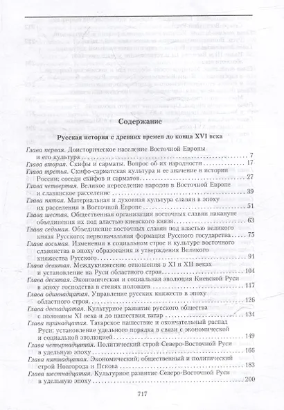 Русская история с древних времен до конца XVIII века - фото 2