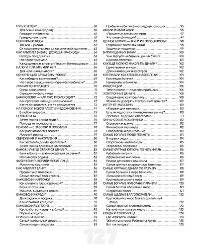 Финансовая грамотность - фото 7