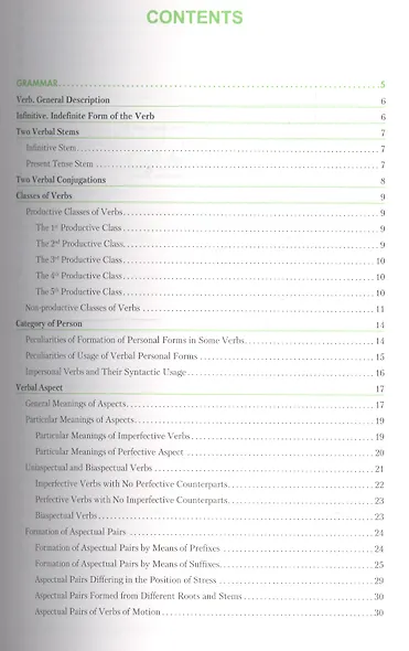 Русский язык. Глаголы. На английском языке - фото 2