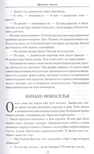 Эфирное время - фото 9