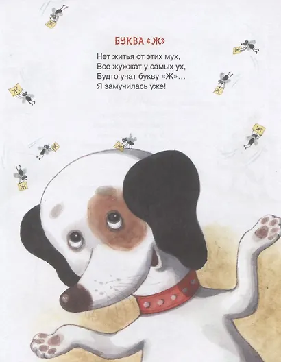 Азбука умной собачки Сони - фото 7