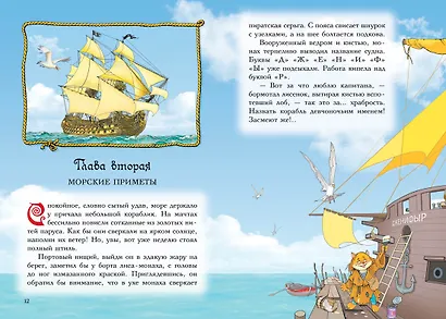 Пираты Кошачьего моря. Книга 3. Мумия Мятежника - фото 8