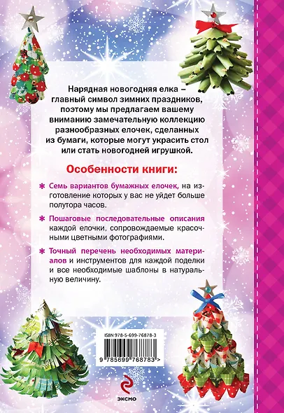 Бумажные елочки - фото 2