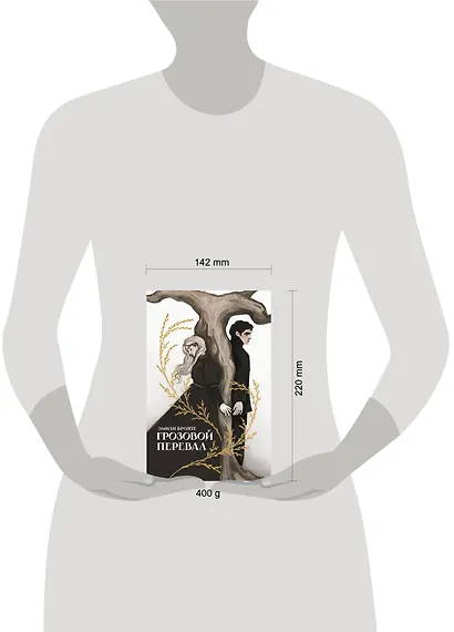 Грозовой перевал - фото 10