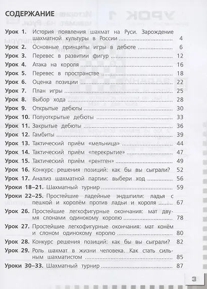 Прудникова. Шахматы в школе. 4-ый год обучения. Рабочая тетрадь - фото 2