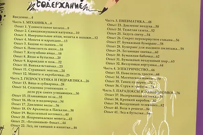 Практическая наука: удивительные опыты и эксперименты в домашних условиях - фото 2