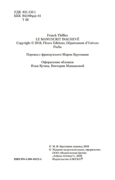 Последняя рукопись - фото 7