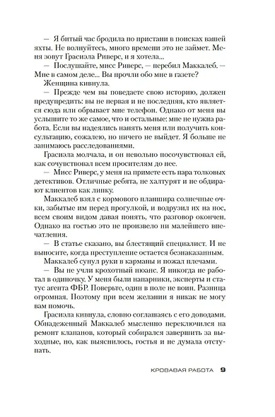 Кровавая работа - фото 10