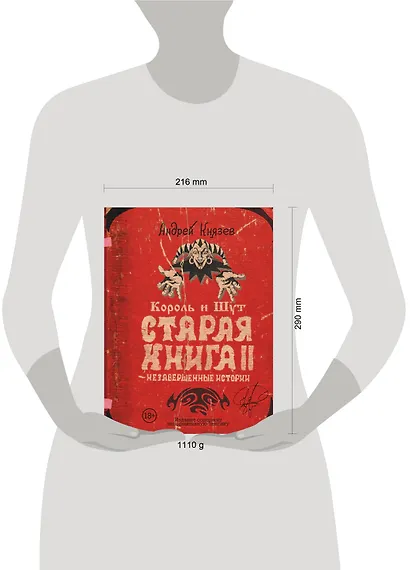Король и Шут. Старая книга II. Незавершенные истории - фото 9