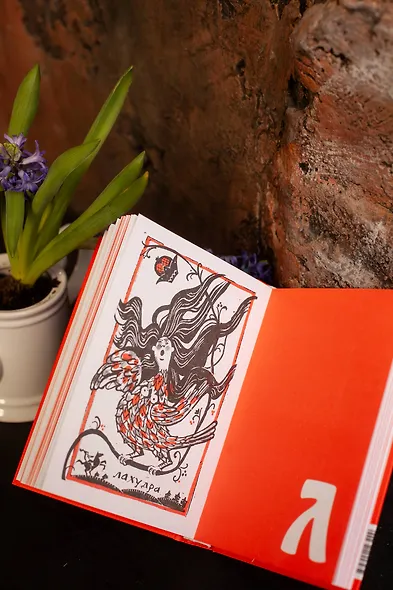 Недурные слова. Книга, которую вы не прочтете вслух, но точно покажете друзьям - фото 9