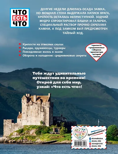 ЗАМКИ. Жизнь в средневековой крепости - фото 2