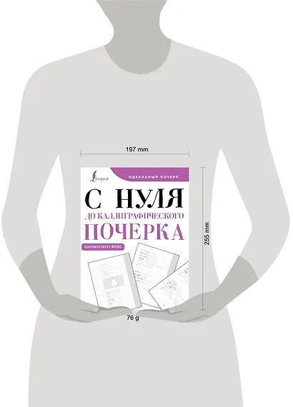 С нуля до каллиграфического почерка - фото 4
