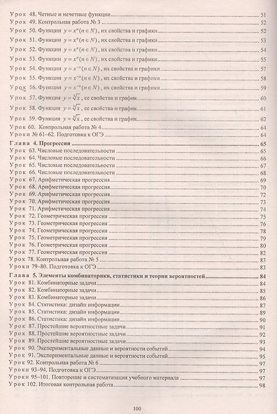 Алгебра. 9 класс. Технологические карты уроков по учебнику А. Г. Мордковича. (ФГОС). - фото 3