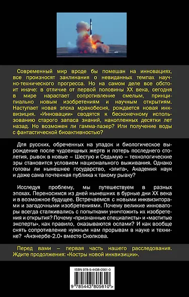 Хроники невозможного. Фактор "Х" для русского прорыва в будущее - фото 2