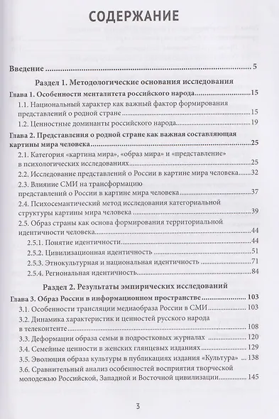 Образ родной страны у российской молодежи - фото 3