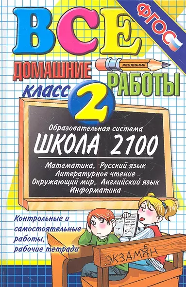 Все домашние работы за 2 класс - фото 1