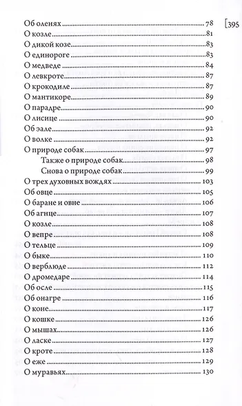 Абердинский бестиарий - фото 3