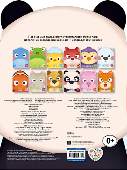 Панда Пао Пао (+ наклейки) - фото 2