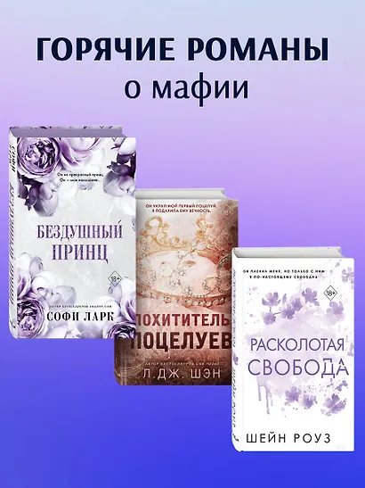 Расколотая свобода (#1) - фото 6