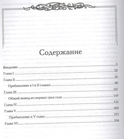 Праславяне. Где жили наши предки? Опыт сравнительной археологии - фото 2