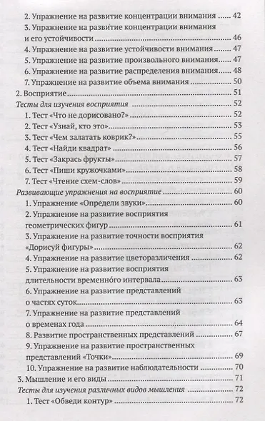 Психолого-педагогическая готовность ребенка к школе. Практическое пособие для коррекционно-развивающих занятий с дошкольниками + аудиокурс и наглядный интерактивный материал для скачивания - фото 3